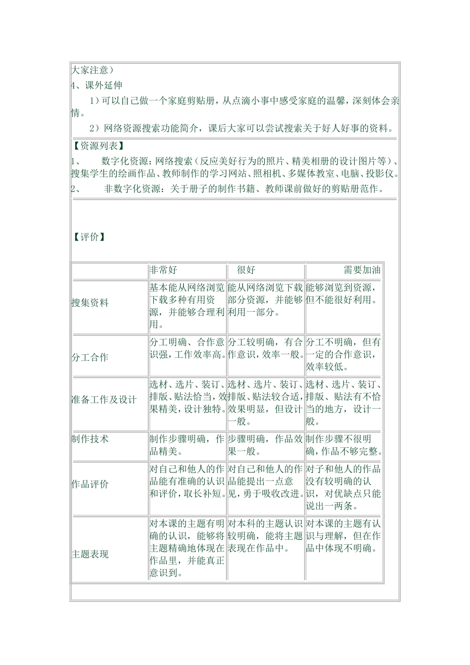 研究性学习的标题_第2页