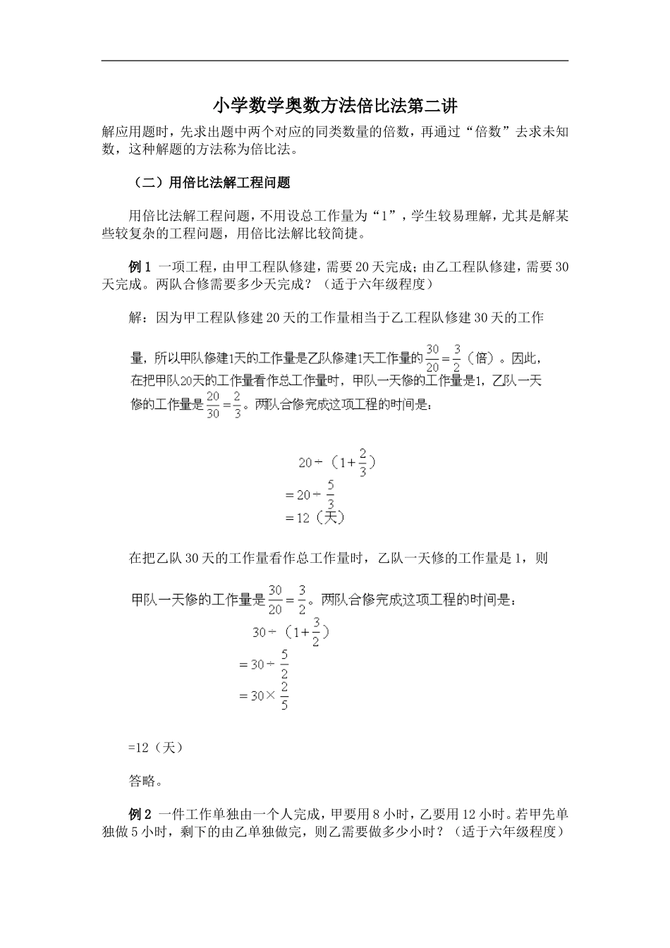 小学数学奥数方法倍比法第二讲_第1页