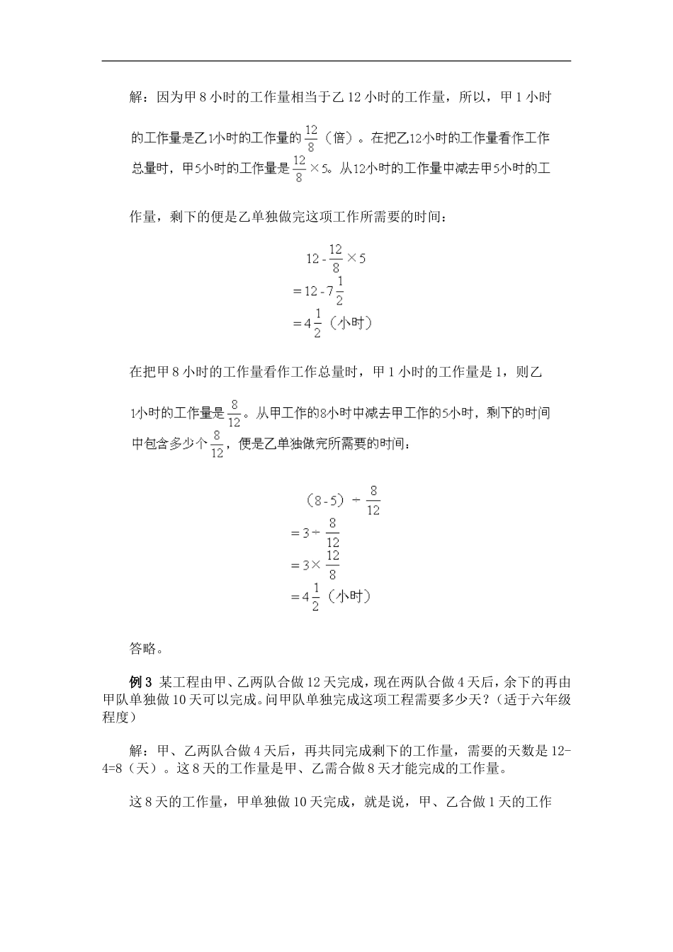 小学数学奥数方法倍比法第二讲_第2页