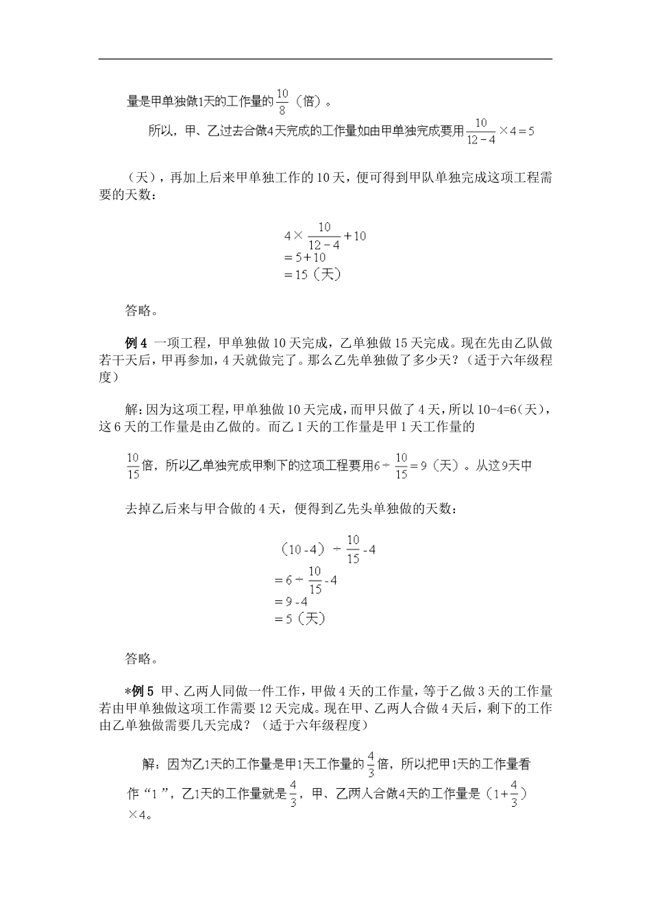 小学数学奥数方法倍比法第二讲_第3页