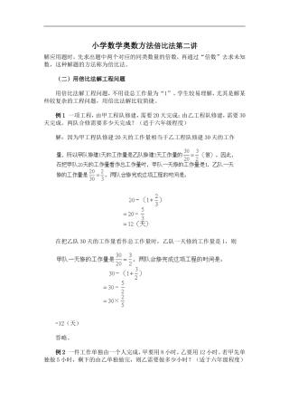 小学数学奥数方法倍比法第二讲