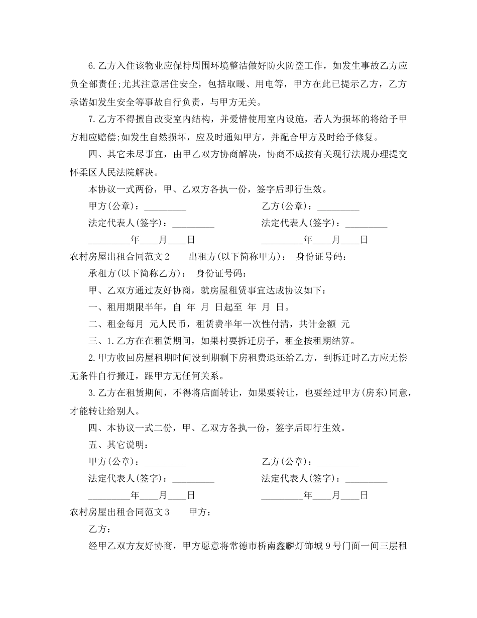 农村房屋出租合同_第2页