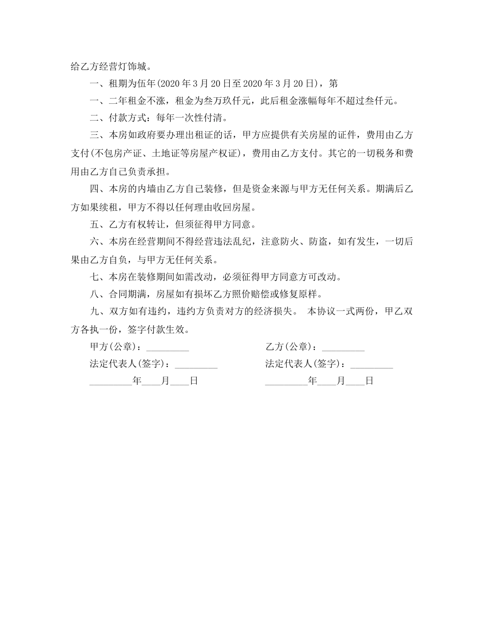 农村房屋出租合同_第3页