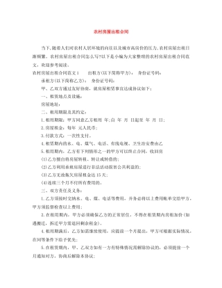 农村房屋出租合同