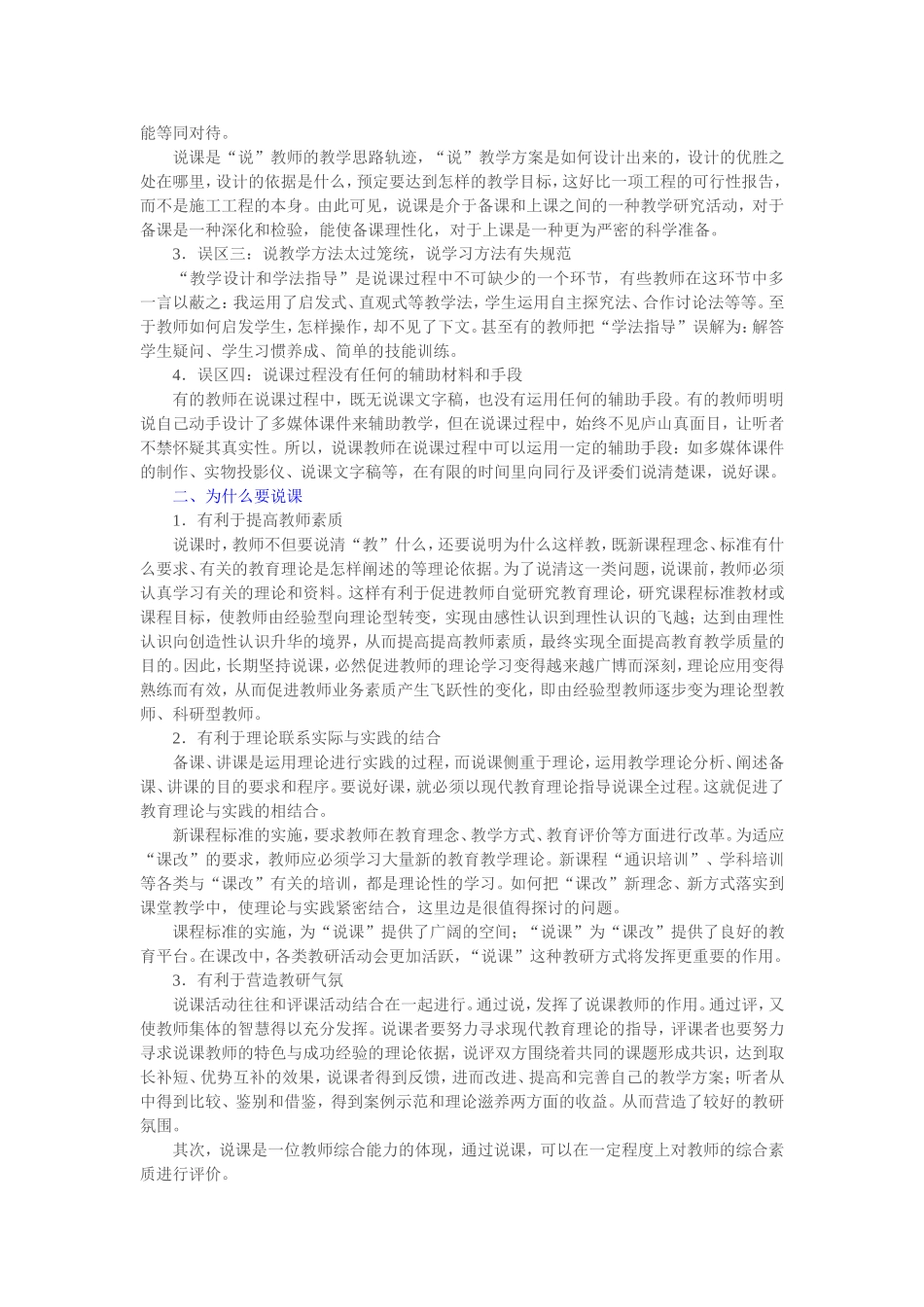 新课程理念下的说课_第3页