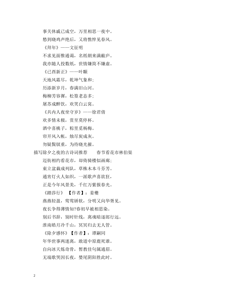 描写除夕之夜的古诗词 _第2页