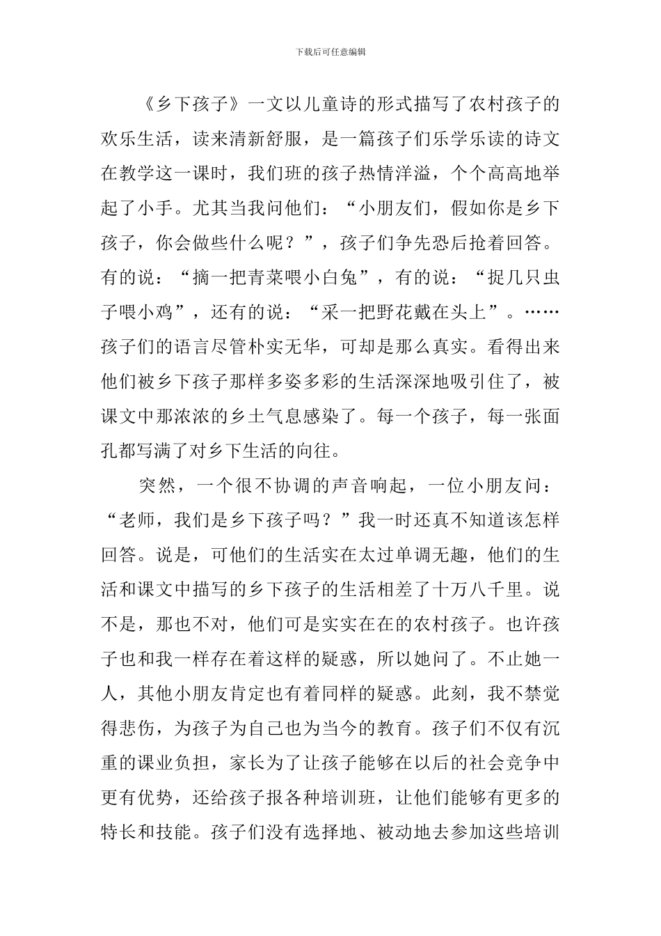 小学二年级语文《乡下孩子》教学反思_第2页