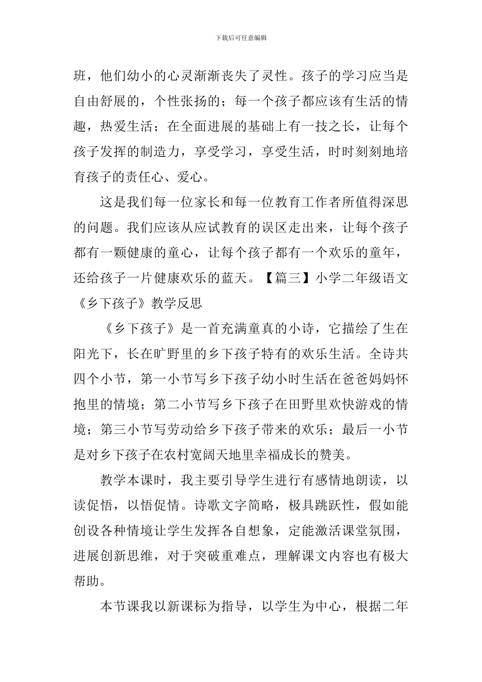 小学二年级语文《乡下孩子》教学反思_第3页