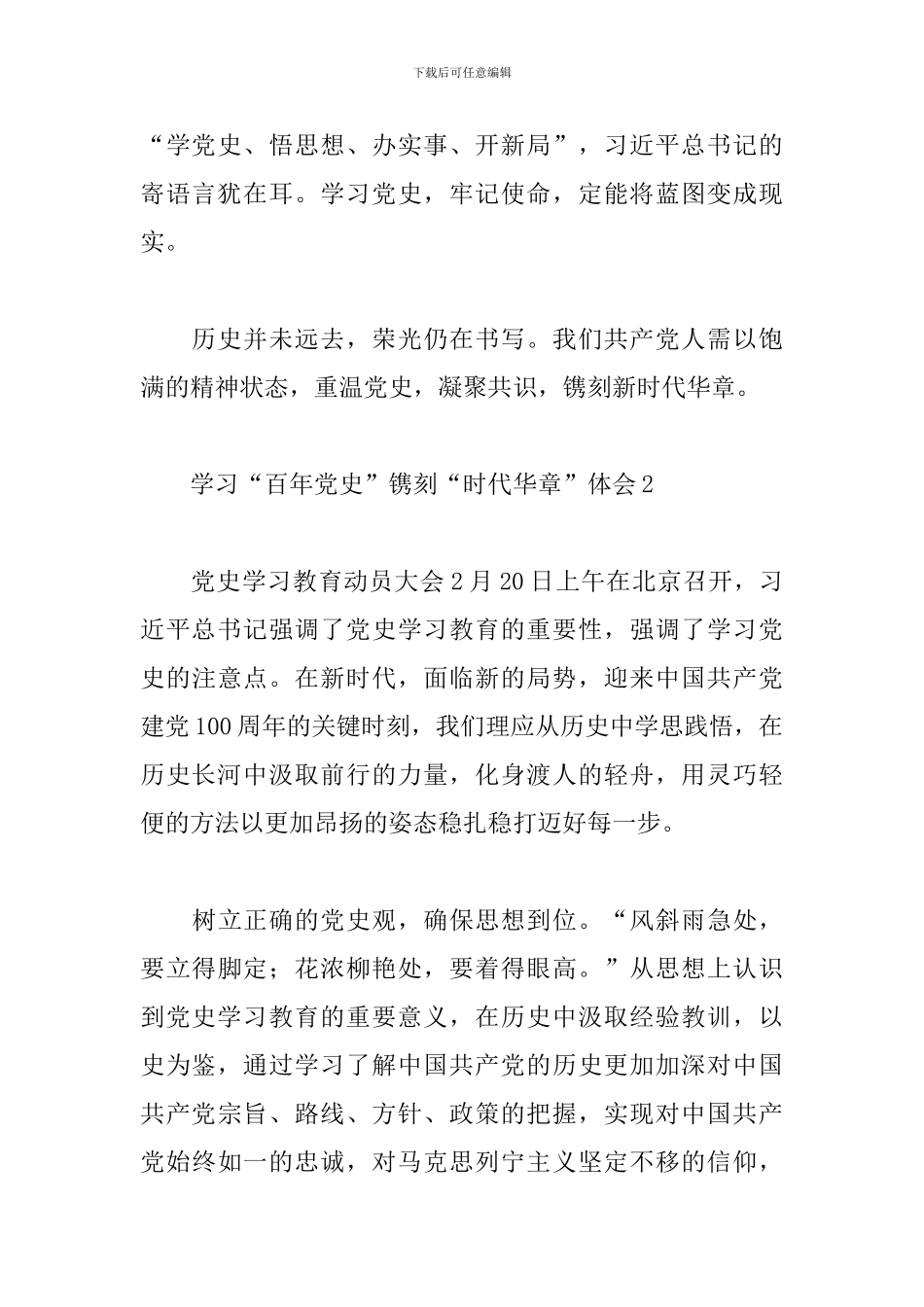 学习“百年党史”镌刻“时代华章”心得体会五篇_第3页