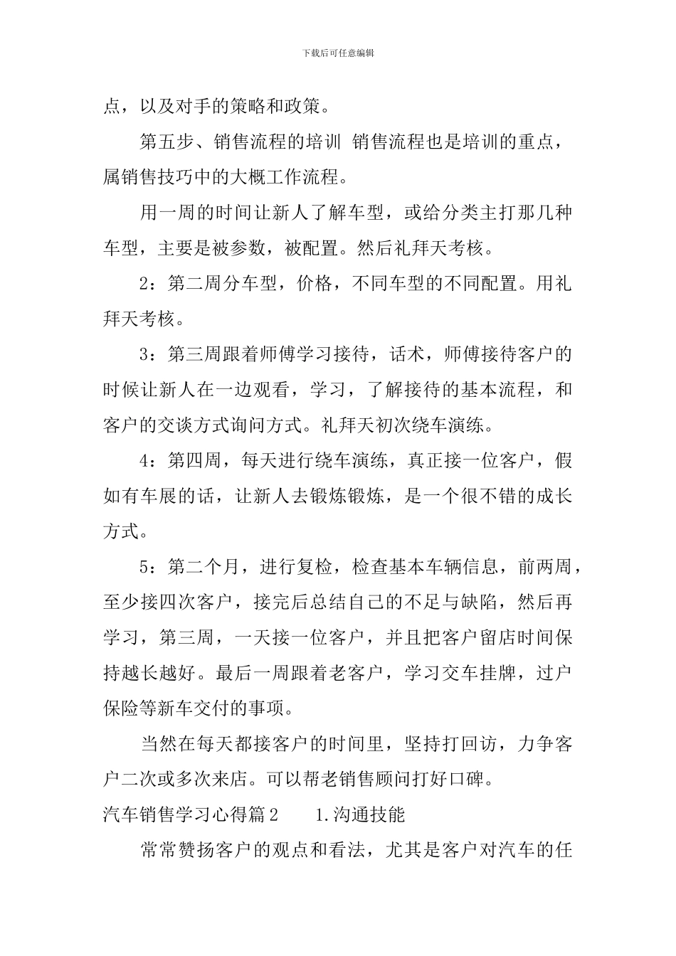 汽车销售学习心得_第2页