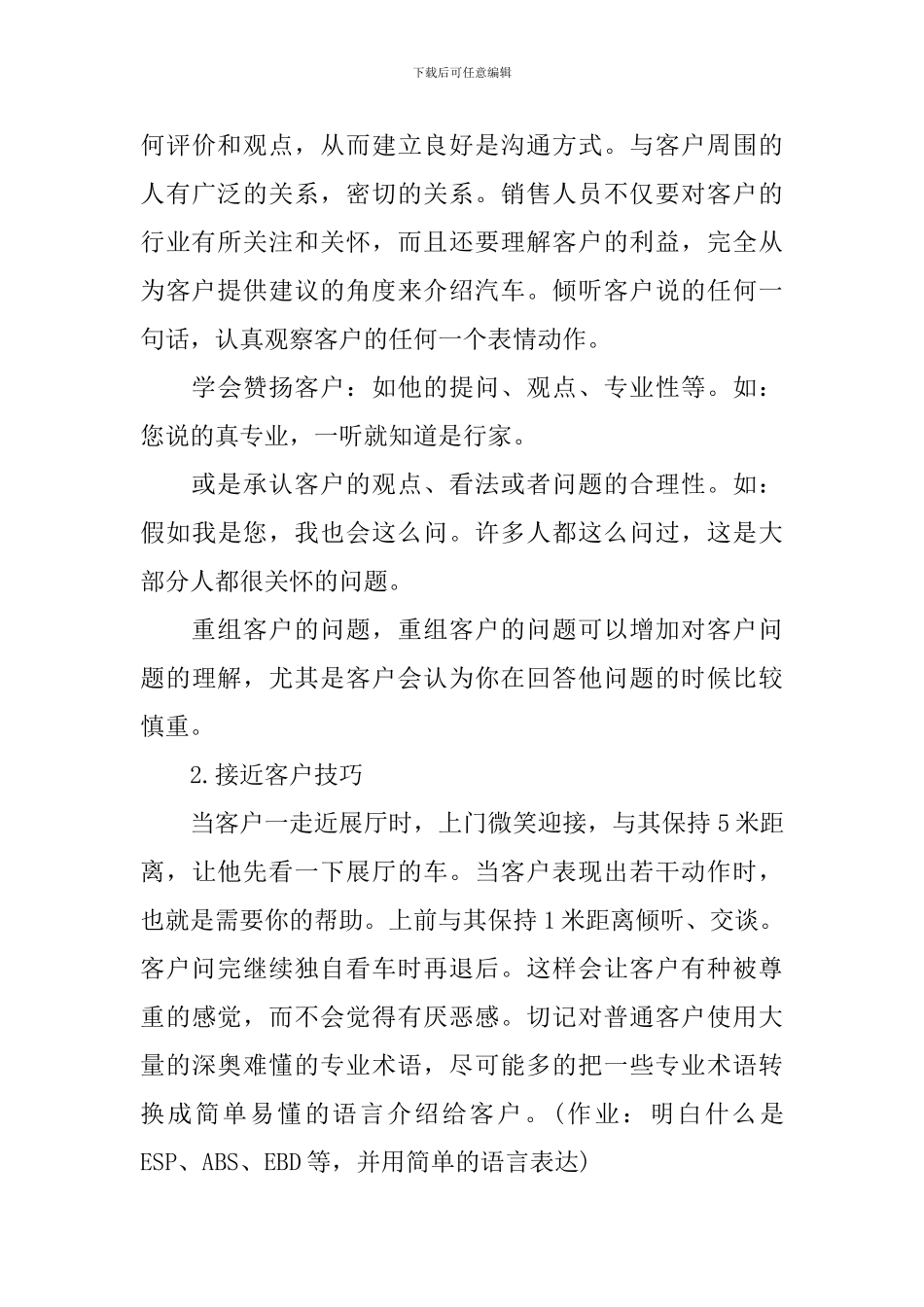 汽车销售学习心得_第3页