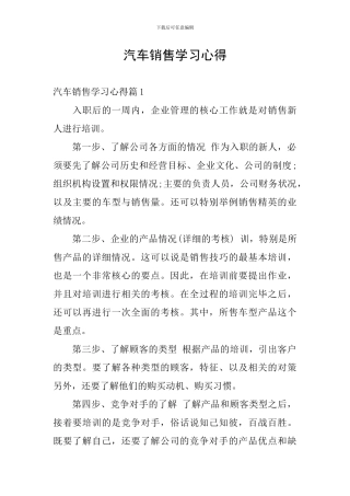 汽车销售学习心得