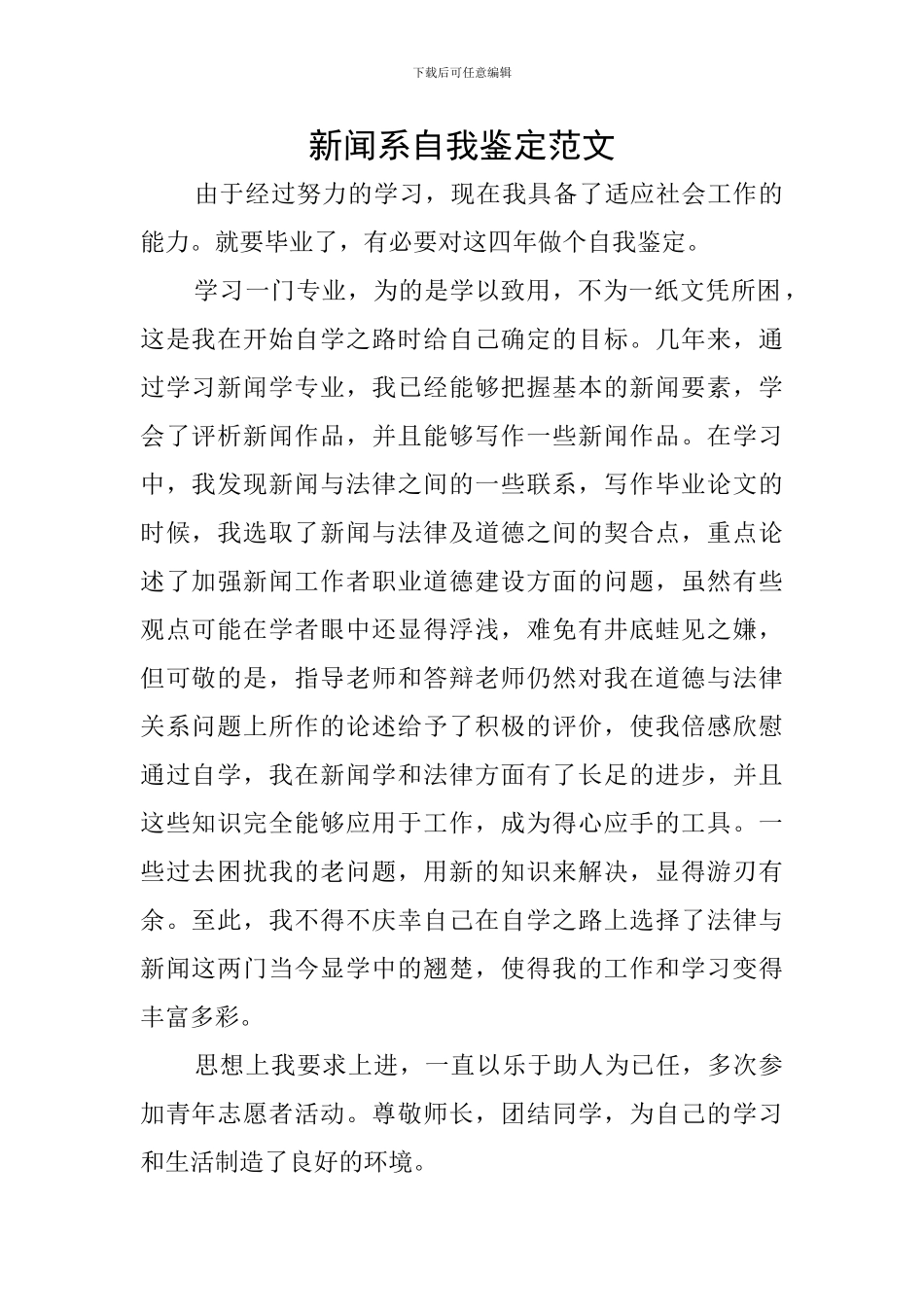 新闻系自我鉴定范文_第1页