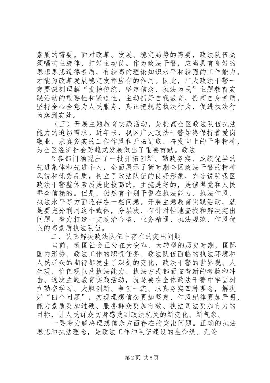 发扬传统、坚定信念、执法为民主题教育讲话发言_第2页