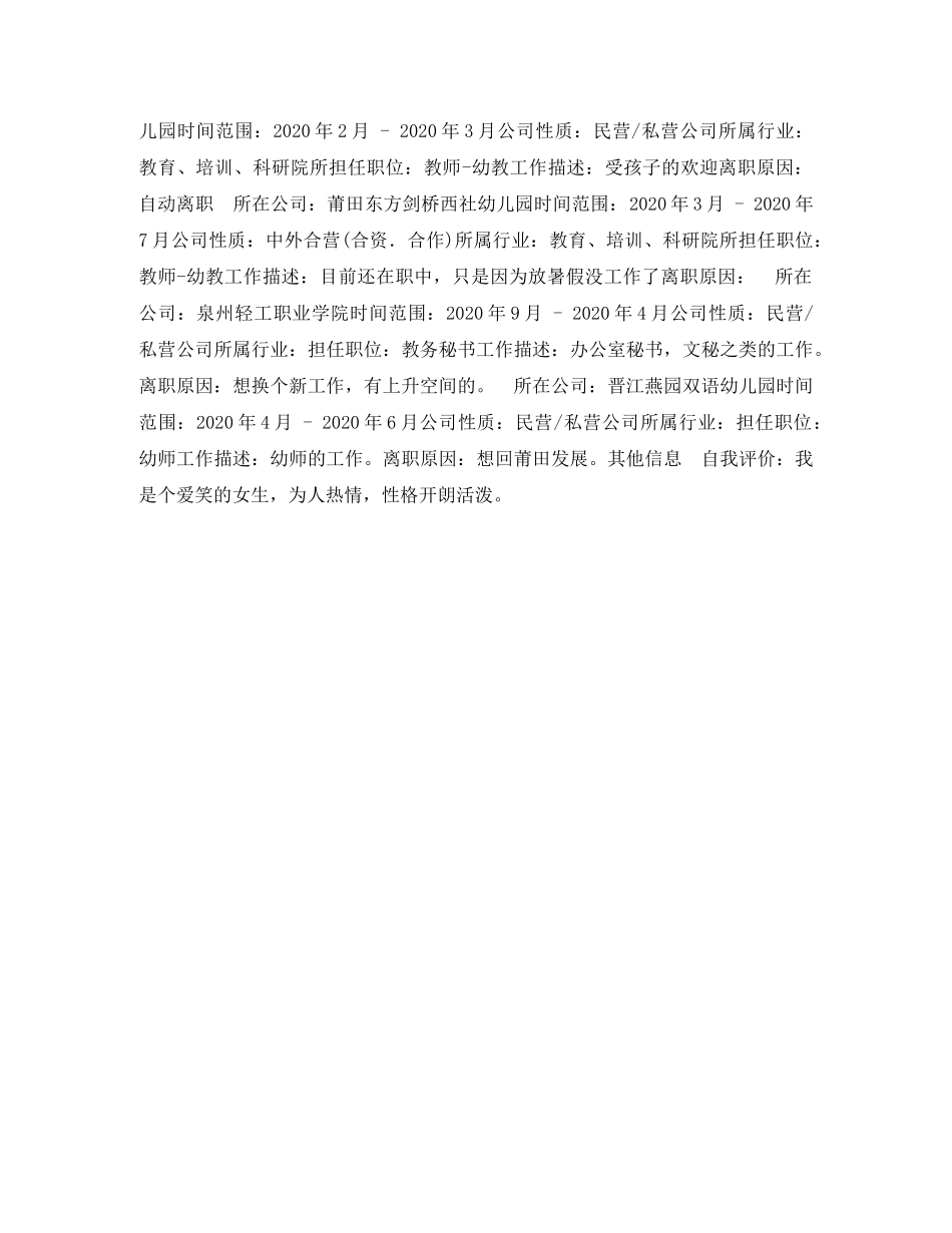 模特简历表格 _第2页