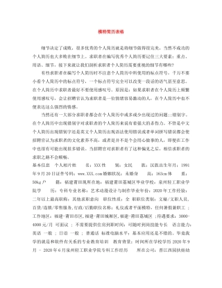 模特简历表格 