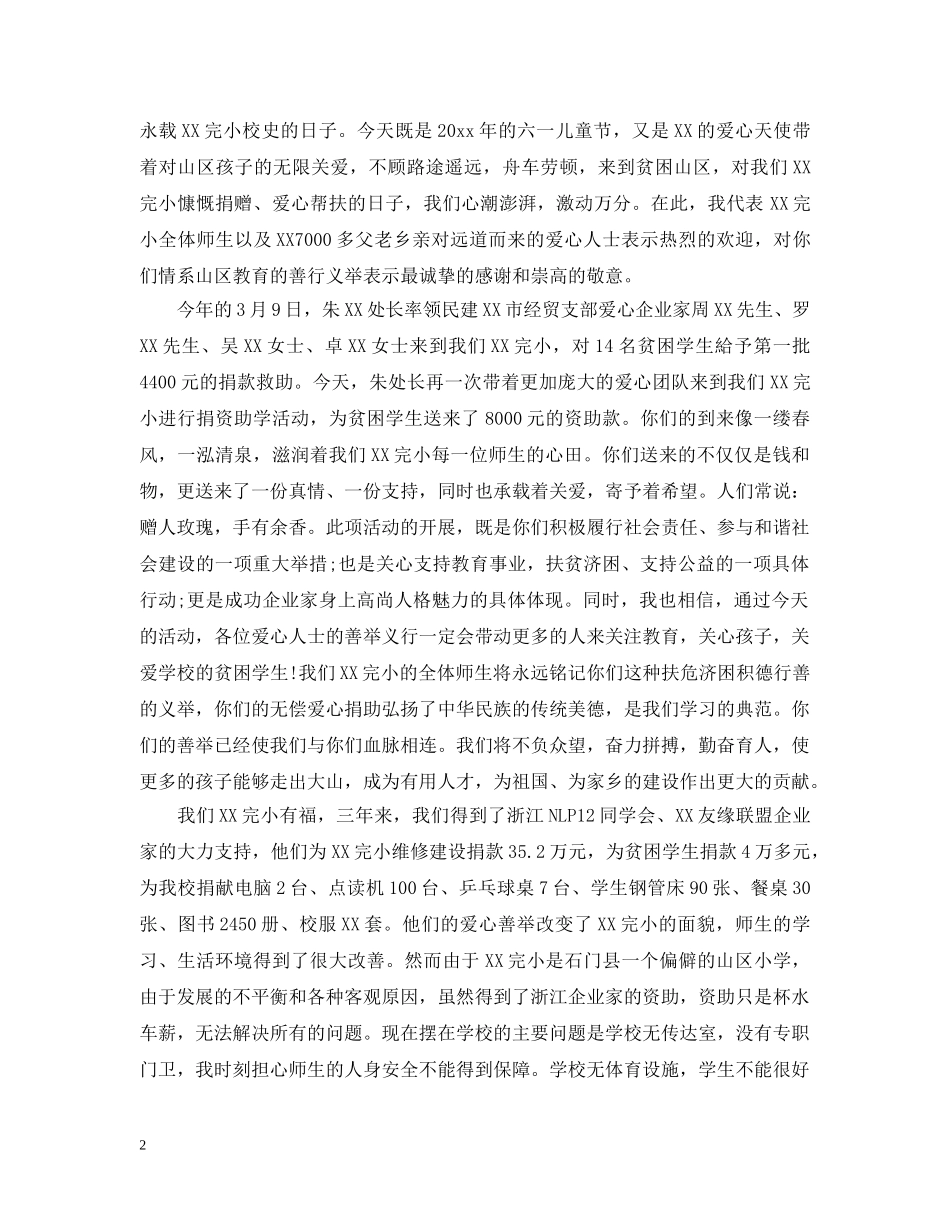 捐资助学校长讲话材料 _第2页