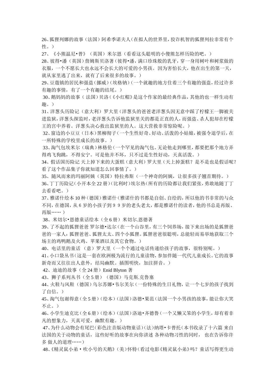 小学一、二年级课外阅读书目第一学段推荐书目(50)：_第2页