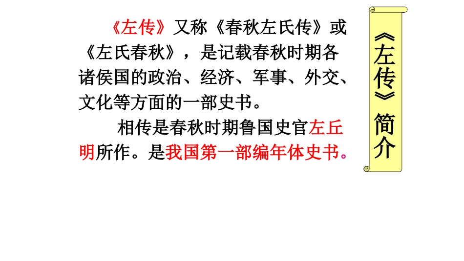 曹刿论战教学课件_第2页