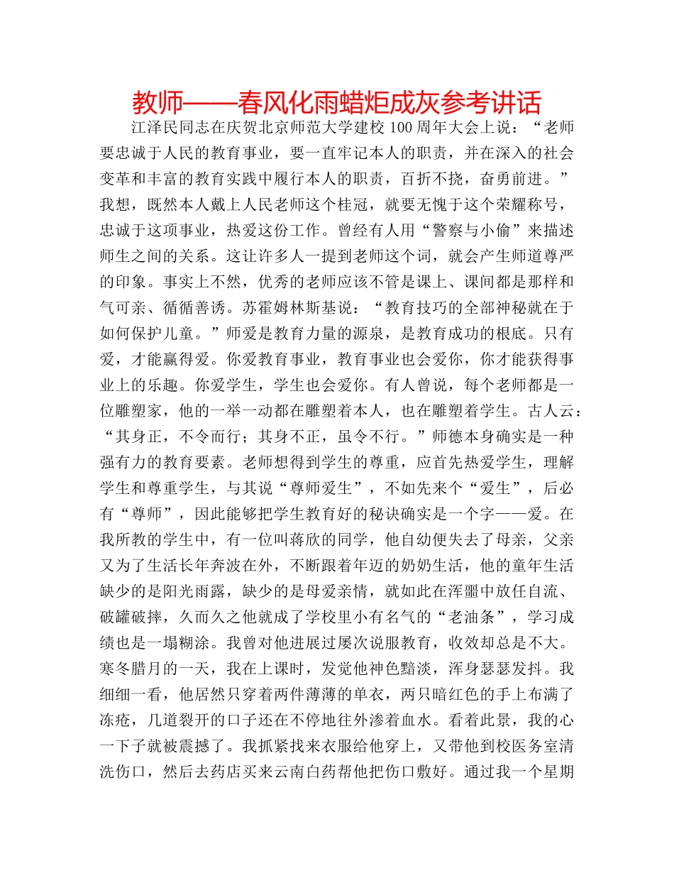 教师——春风化雨蜡炬成灰 _第1页