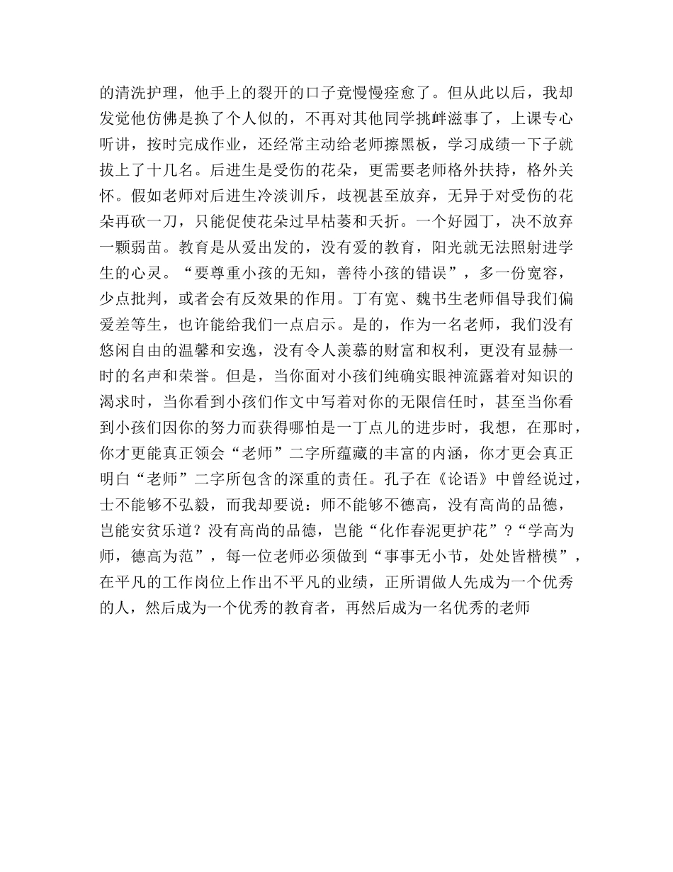 教师——春风化雨蜡炬成灰 _第2页