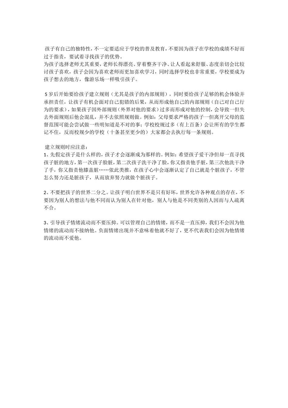 用智慧陪孩子长大_第2页