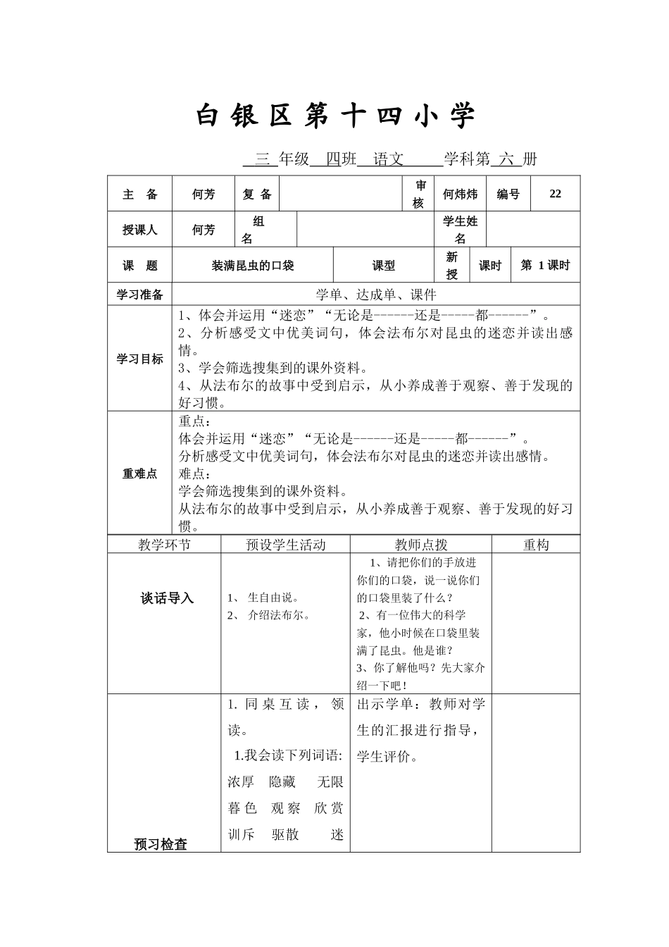 装满昆虫的口袋_第1页
