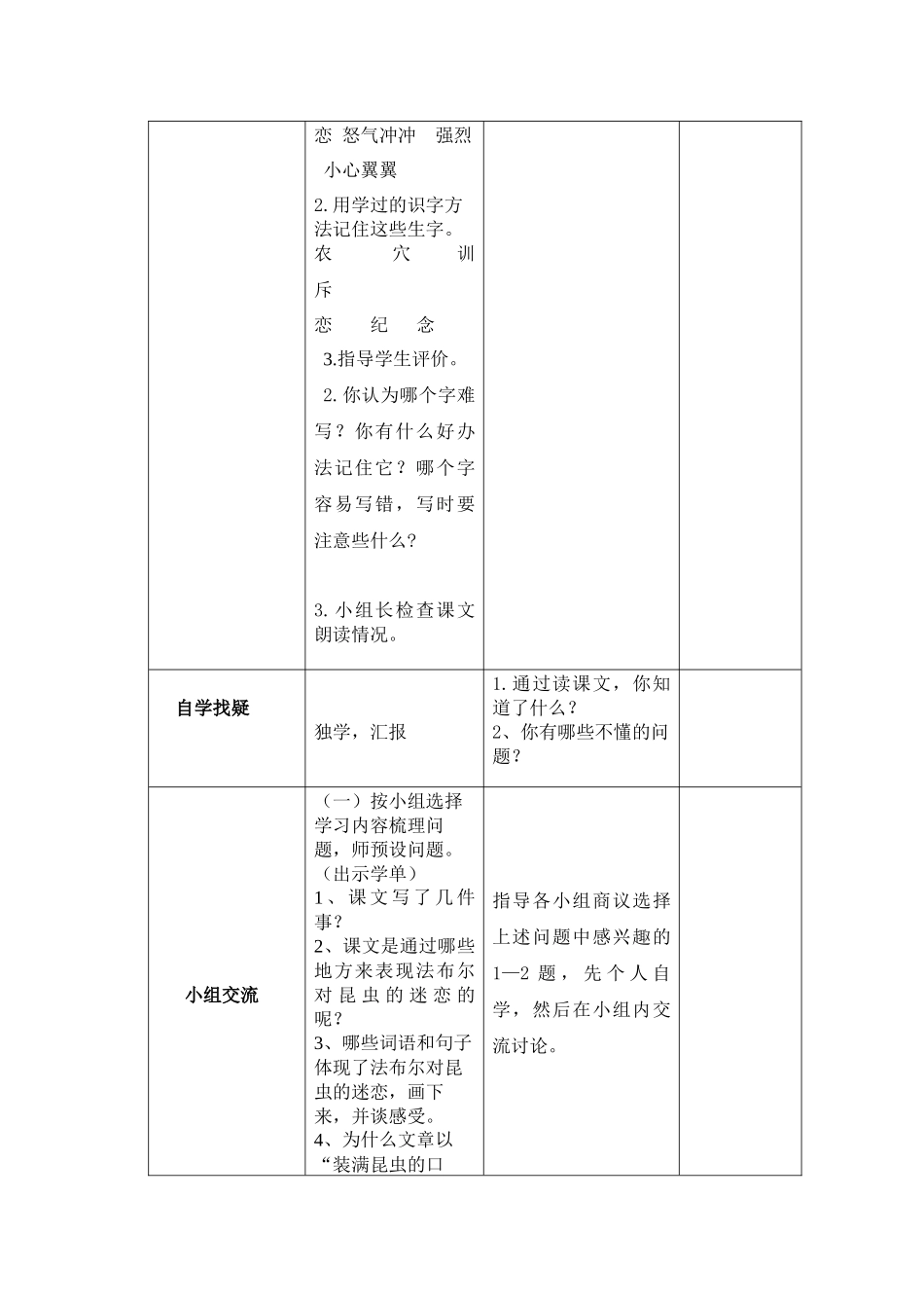 装满昆虫的口袋_第2页