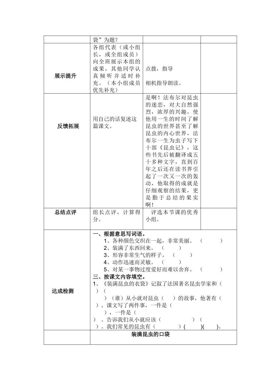 装满昆虫的口袋_第3页
