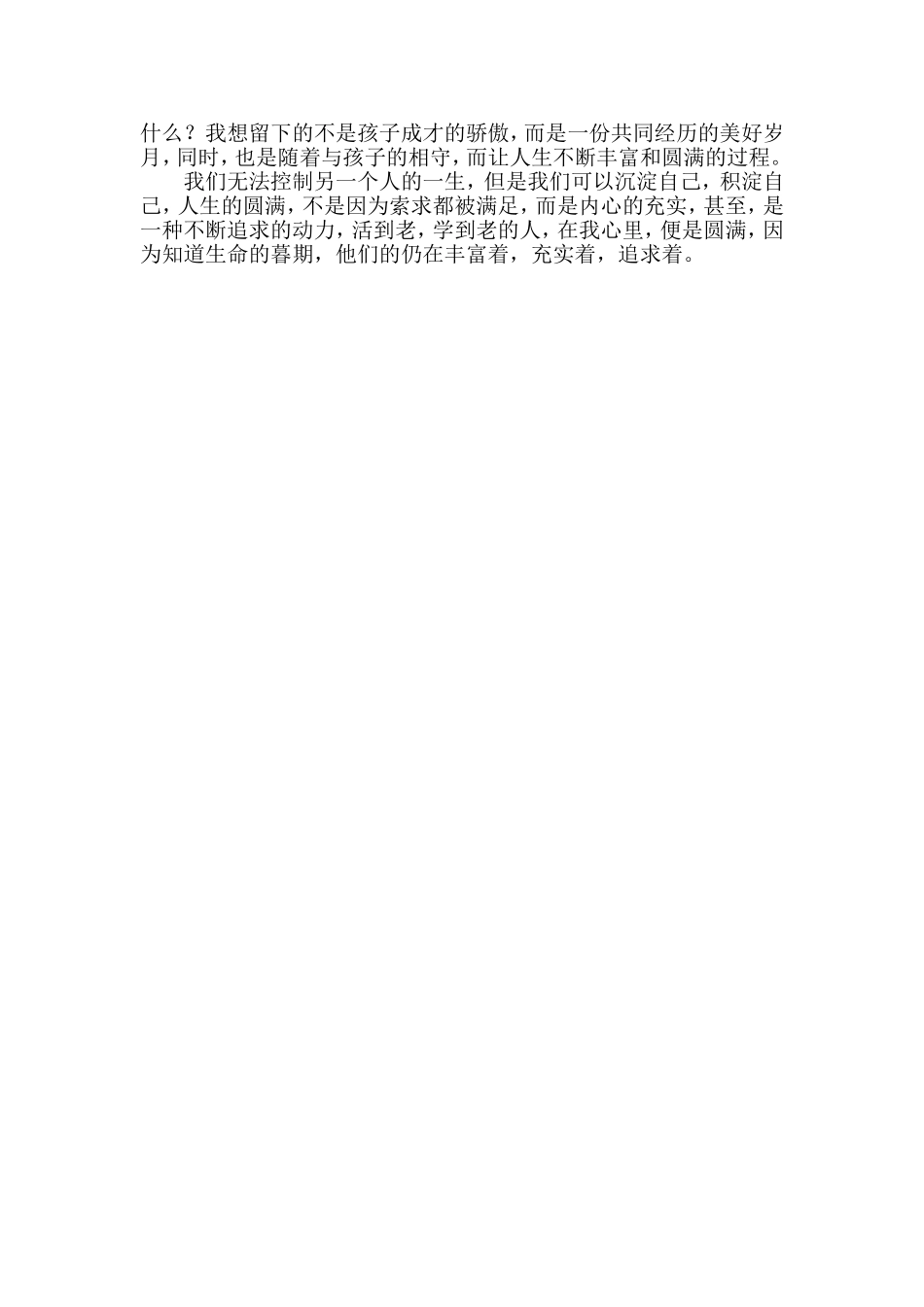 教育是一种修行_第2页