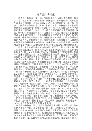 教育是一种修行