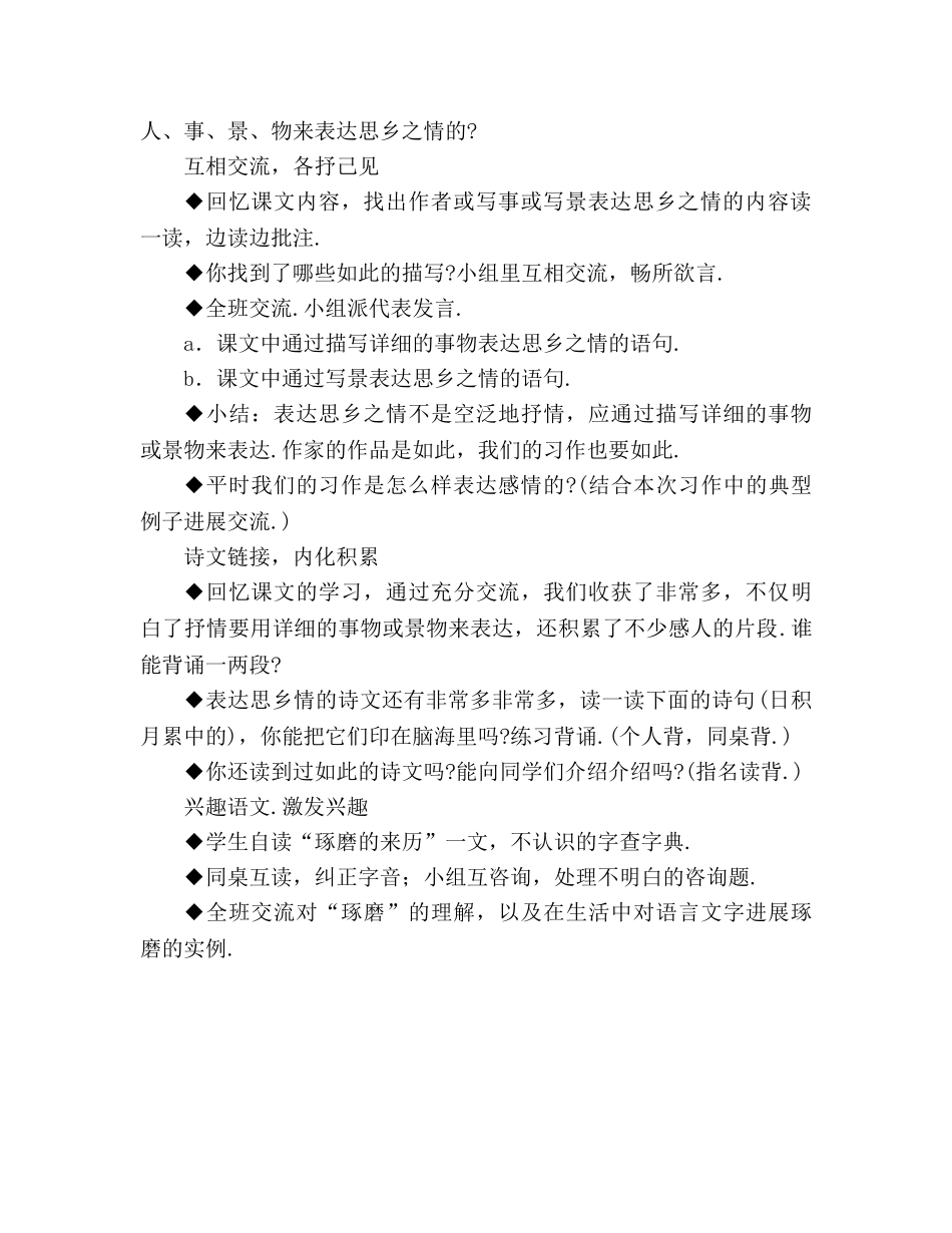 教案人教版五年级上册语文回顾·拓展二 _第2页