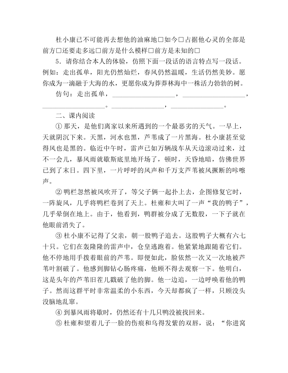 教案人教版九年级语文上册第10课《孤独之旅》同步练习及答案 _第2页