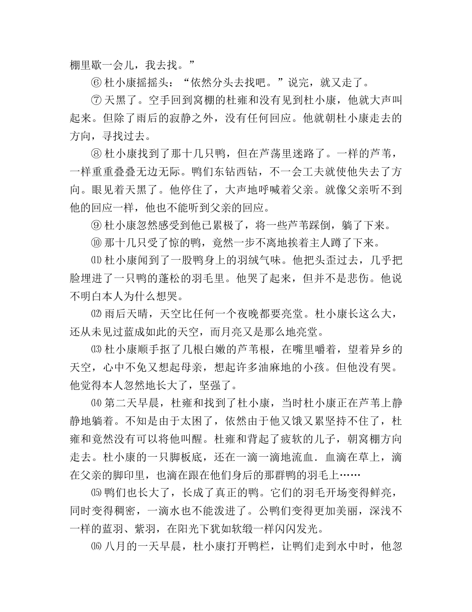 教案人教版九年级语文上册第10课《孤独之旅》同步练习及答案 _第3页