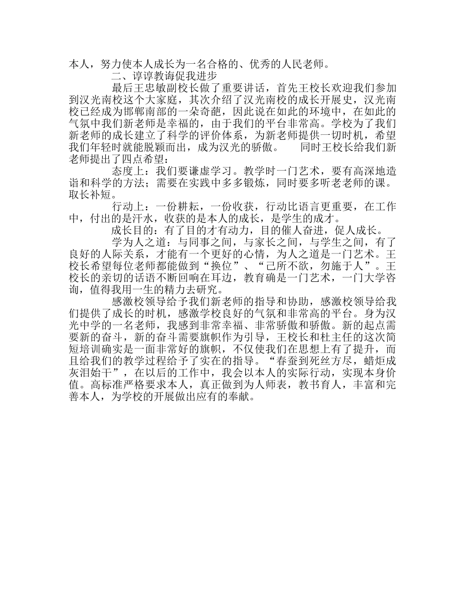 教师个人参考计划总结新教师汇报课后的心得体会 _第2页