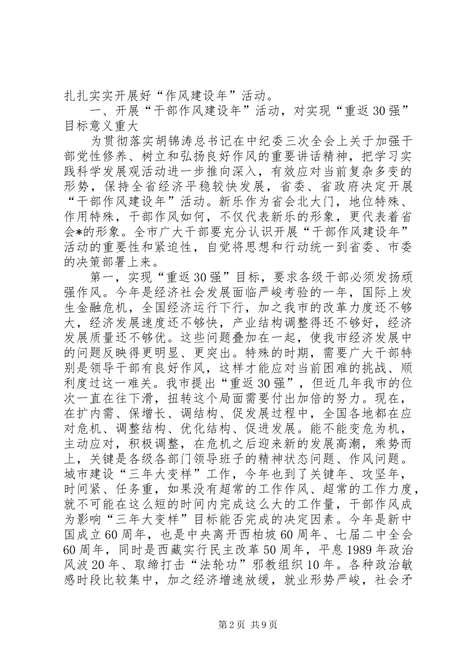 党委干部作风建设年活动讲话发言_第2页