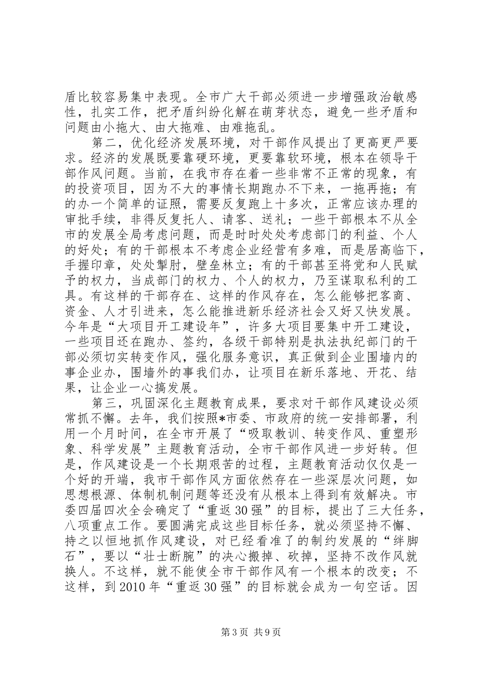 党委干部作风建设年活动讲话发言_第3页