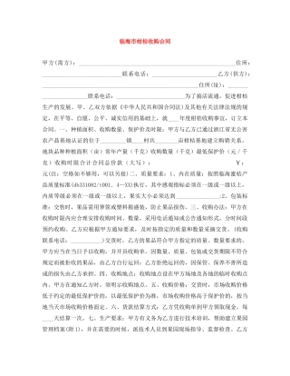 临海市柑桔收购合同