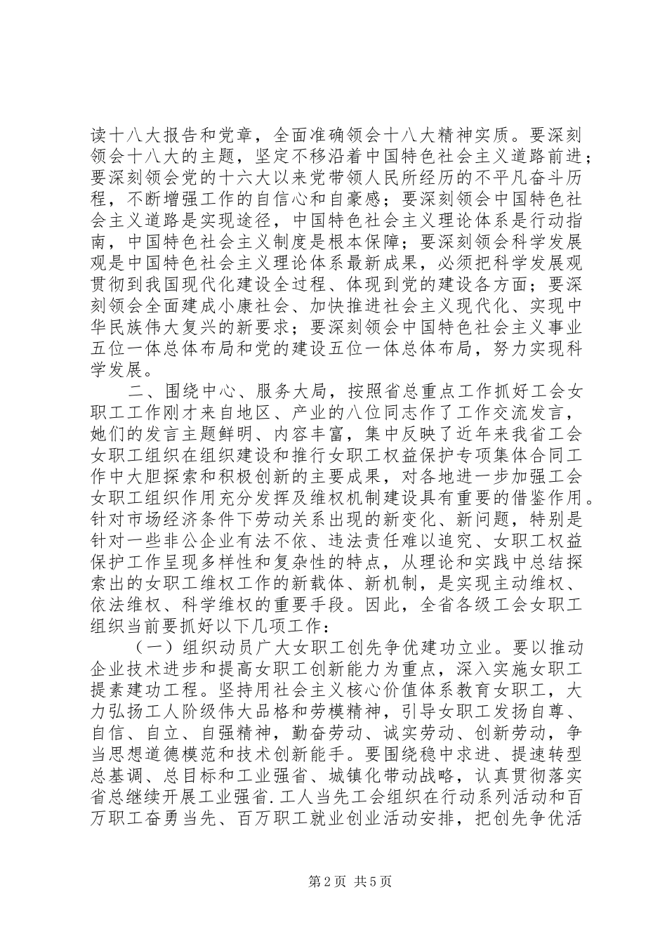 在全省工会女职工工作交流会上的讲话发言_1_第2页