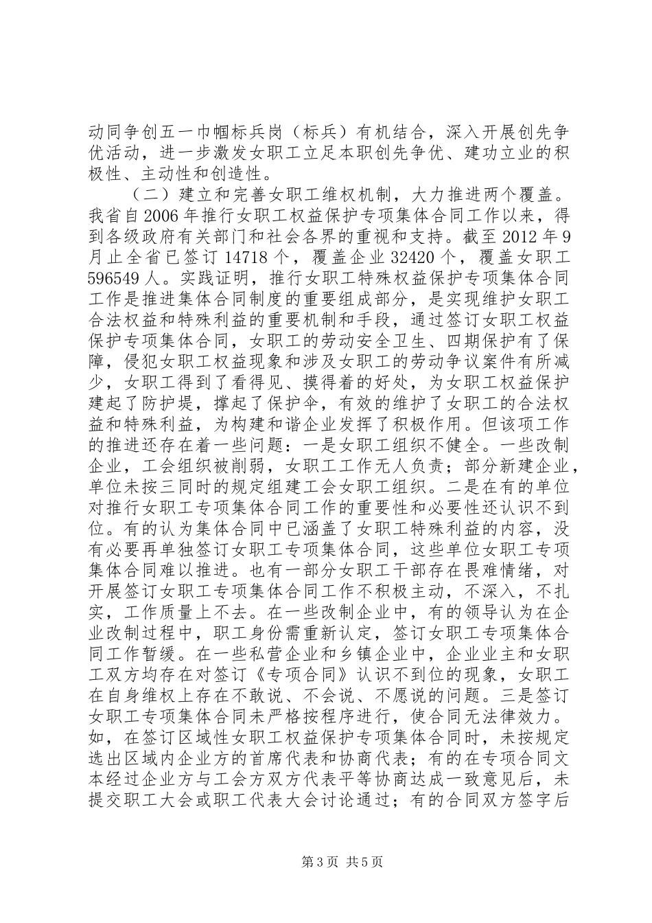 在全省工会女职工工作交流会上的讲话发言_1_第3页