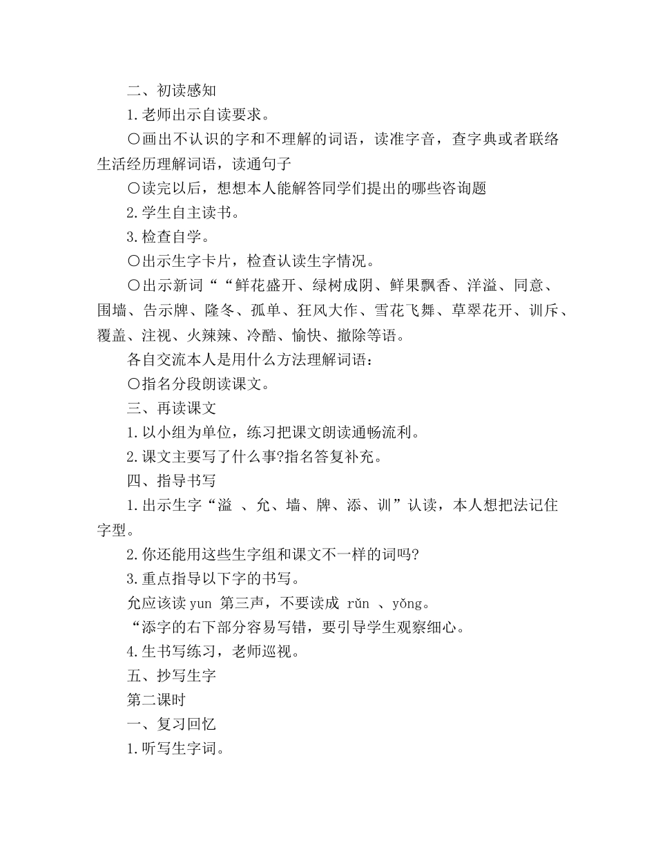 教案人教版四年级上册语文《巨人的花园》优秀范文 _第2页