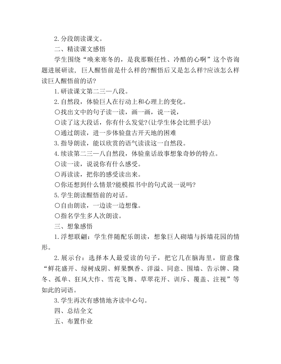 教案人教版四年级上册语文《巨人的花园》优秀范文 _第3页