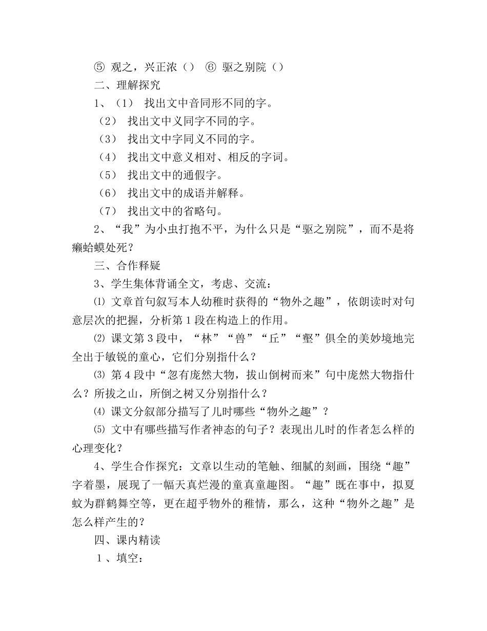 教案人教版七年级语文上册第5课《童趣》精品学案 _第2页