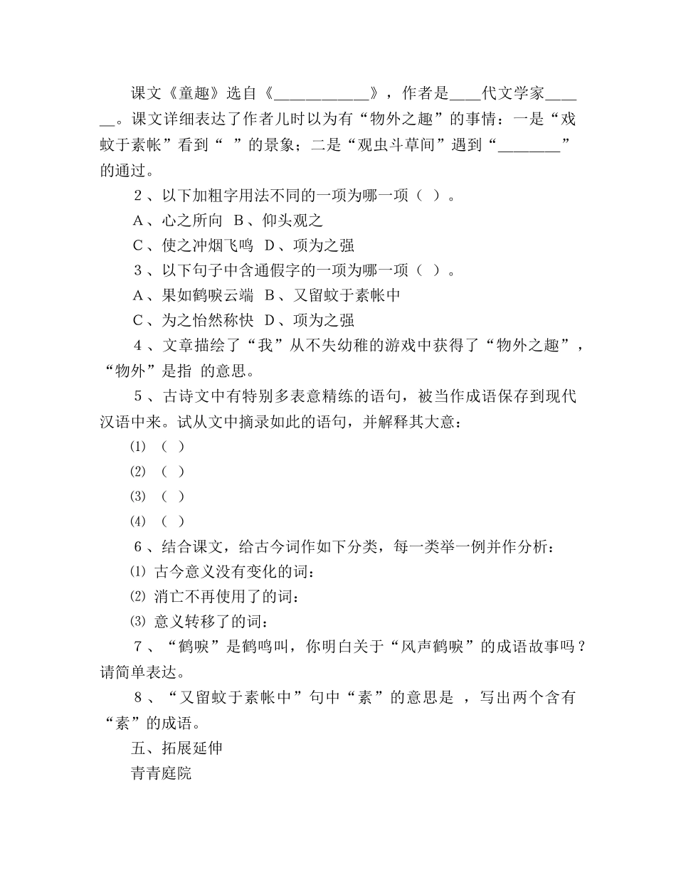 教案人教版七年级语文上册第5课《童趣》精品学案 _第3页