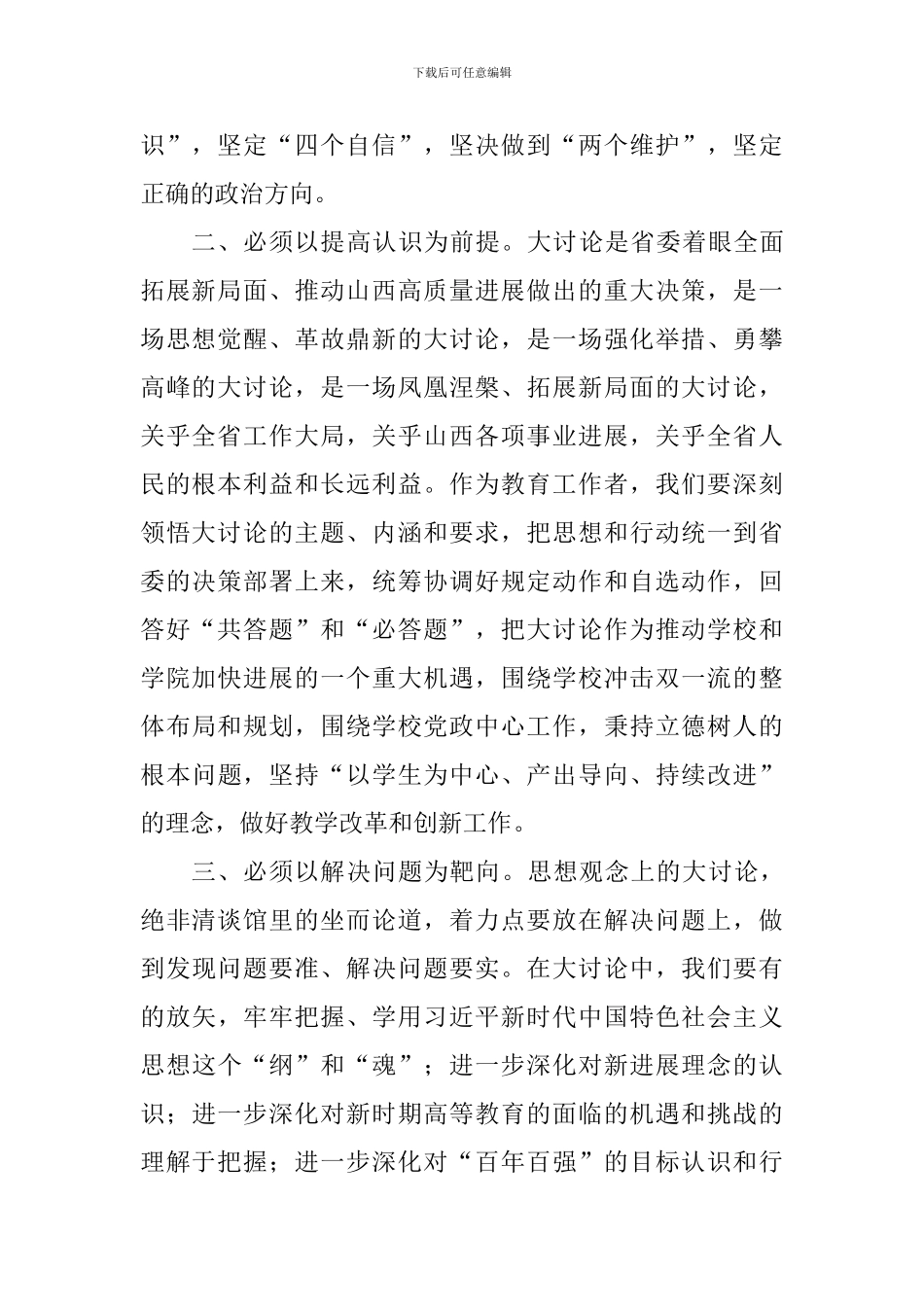 “改革创新、奋发有为”大讨论个人学习心得体会_第2页
