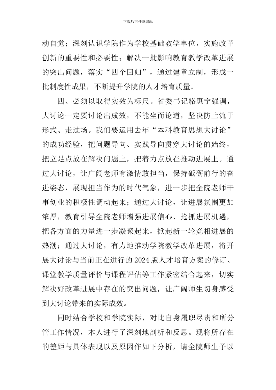 “改革创新、奋发有为”大讨论个人学习心得体会_第3页