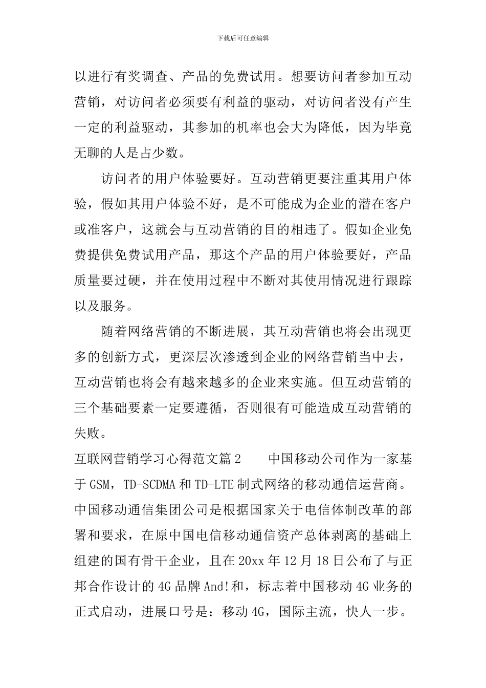 互联网营销学习心得体会范文_第2页