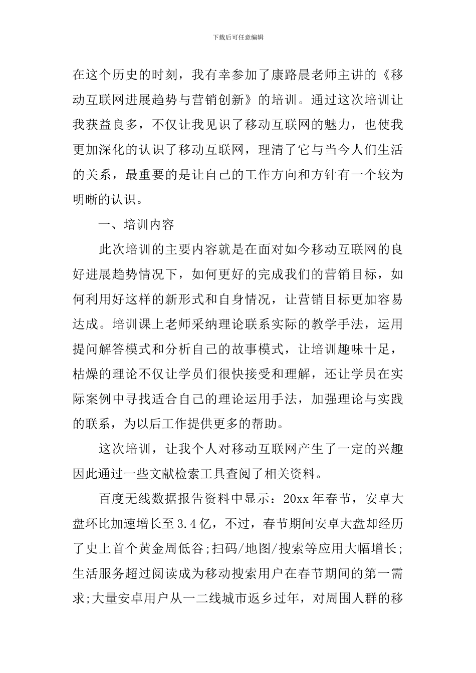 互联网营销学习心得体会范文_第3页
