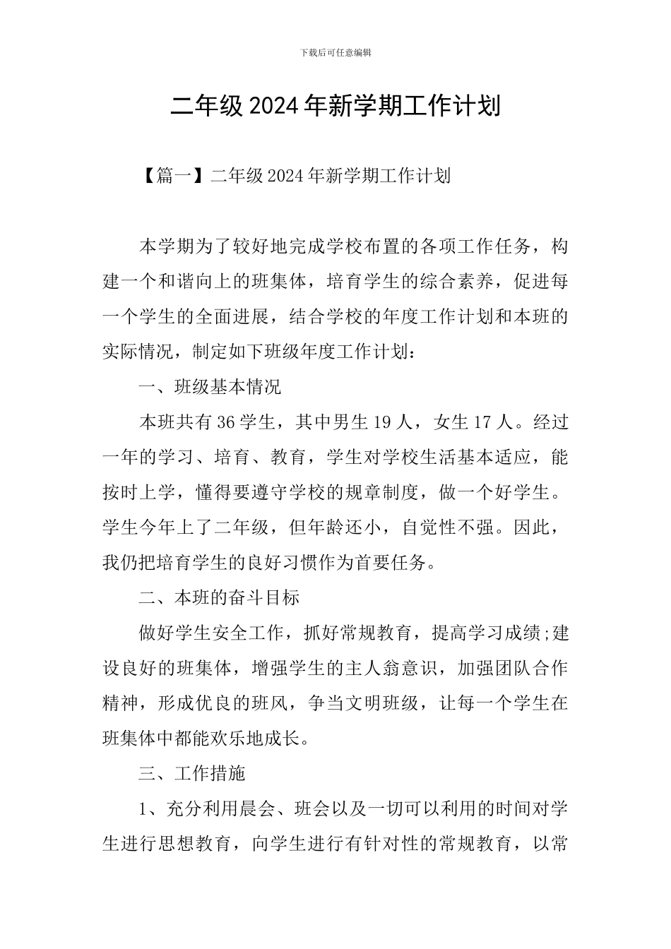 二年级2024年新学期工作计划_第1页