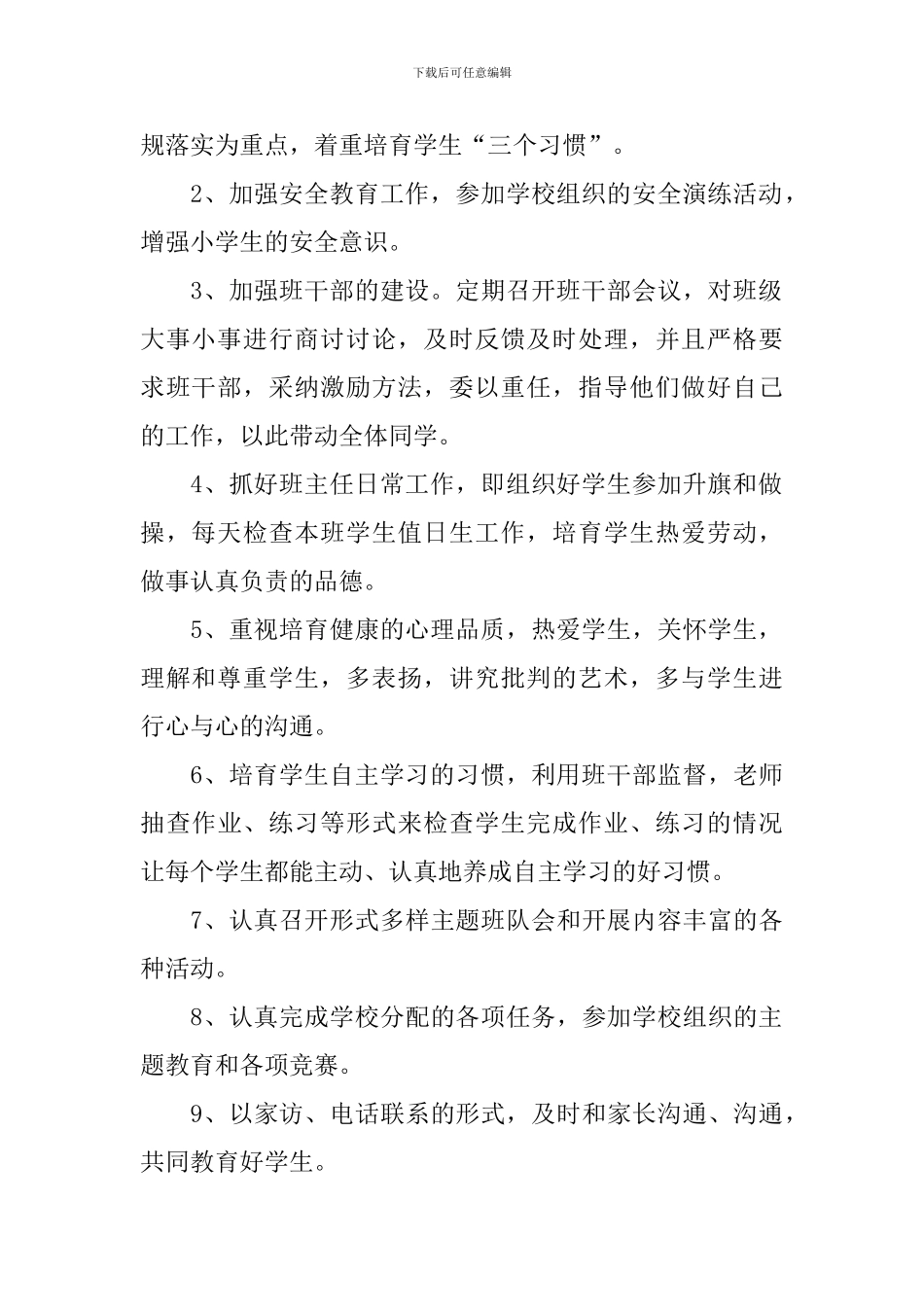 二年级2024年新学期工作计划_第2页